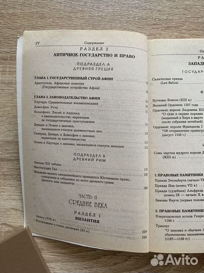 Хрестоматия по истории зарубежных стран