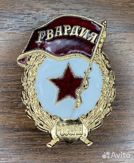 Знак Гвардия, редкий