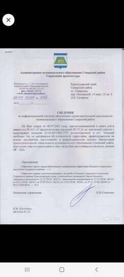 Участок 4 га (ИЖС)