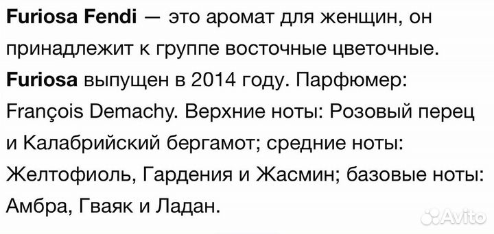 Fendi furiosa оригинал распив