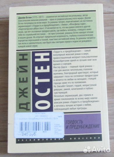 Книга Джейн Остен 