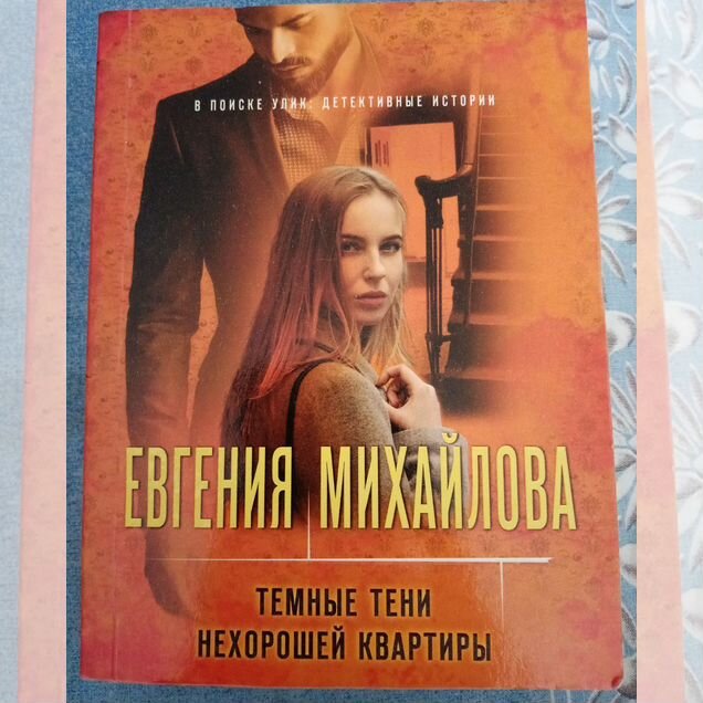 Книга Е. Михайловой