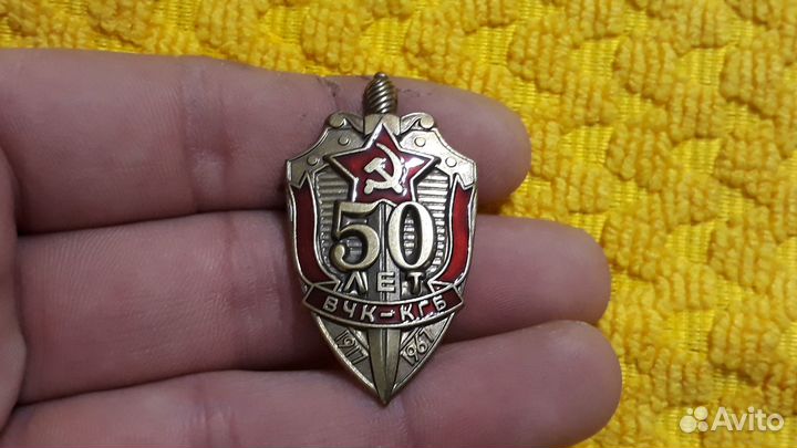 Тяжелый знак 50 лет кгб-вчк