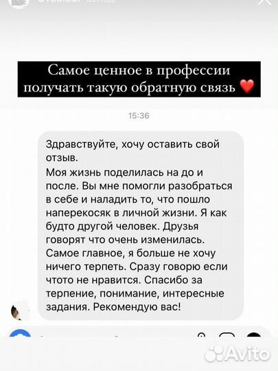 Консультация психолога