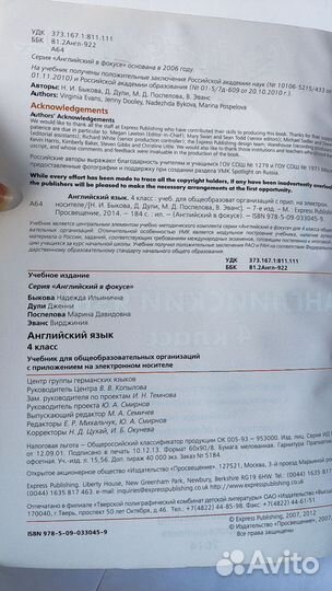 Учебник 4 класса английский Spotlight