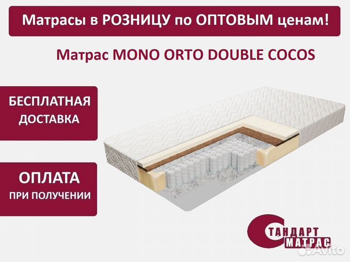 Матрас новый 90*200 см Mono Orto Double Cocos