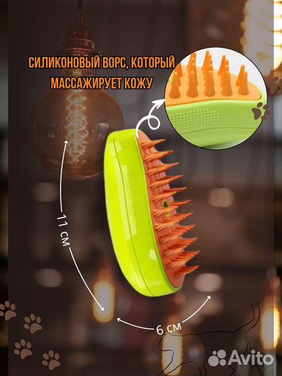 Паровая щётка для животных