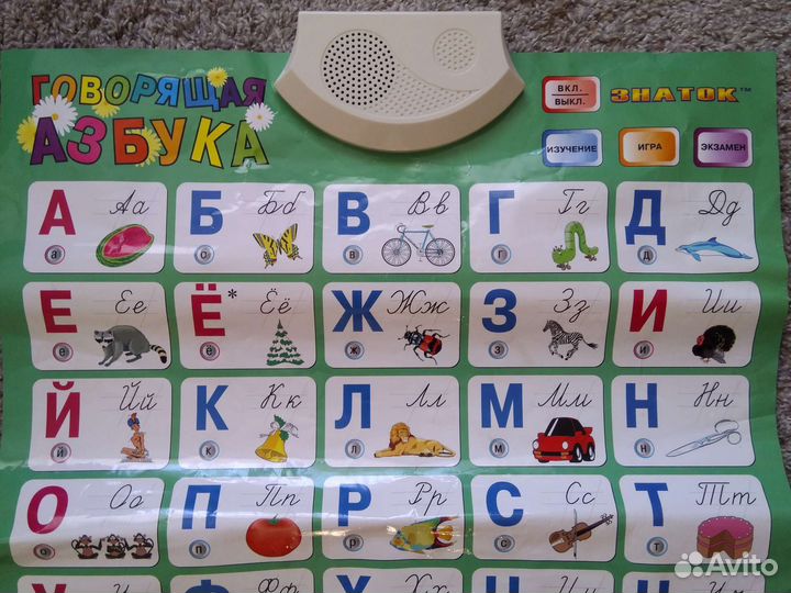 Говорящая Азбука