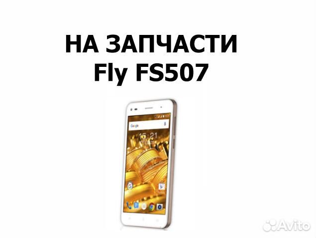 Запчасти от Fly FS507 отправка авито