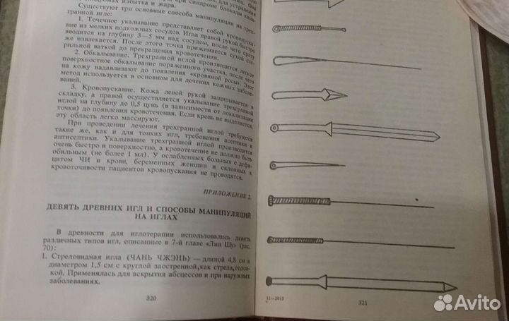 Основы чжень-цзю терапии А.М.овечкин