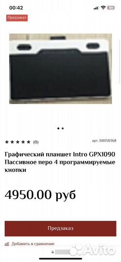 Графический планшет Intro GPX1090
