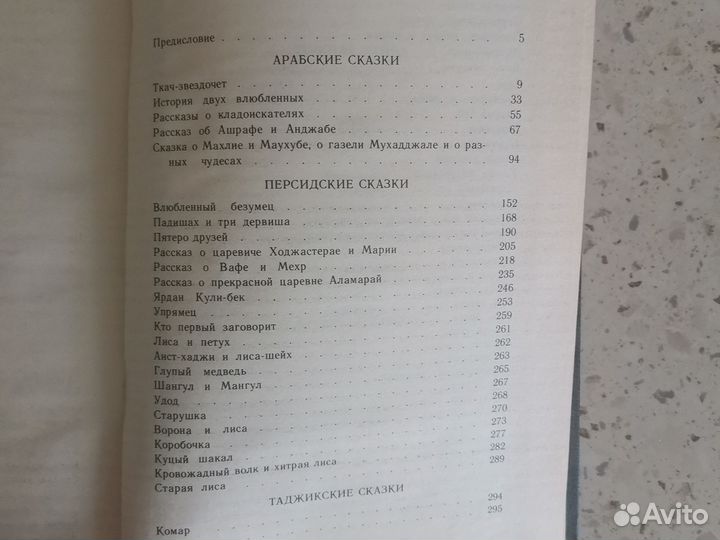 Сказки народов востока, Московский рабочий 1989
