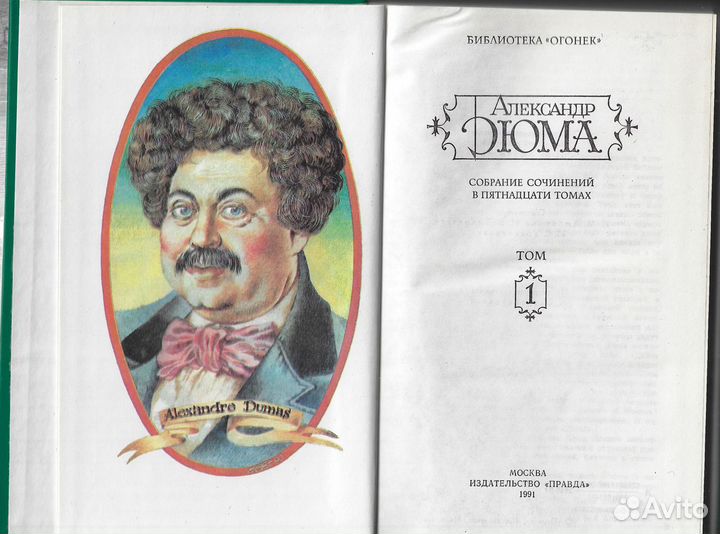 Александр Дюма. Собрание сочинений в 15 томах