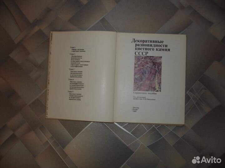 Справочное пособие по декоративным камням