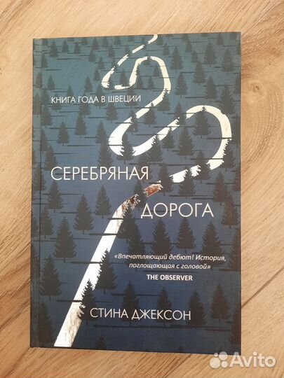 Стина джексон