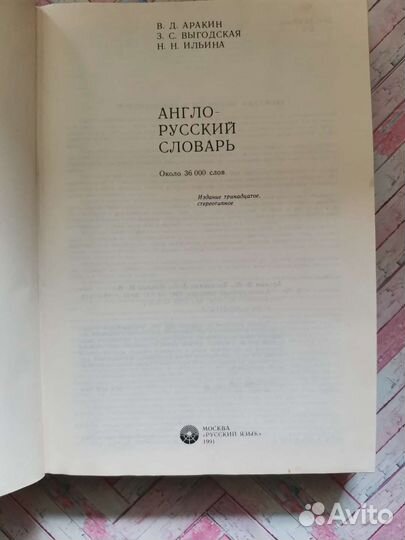 Англо русский словарь