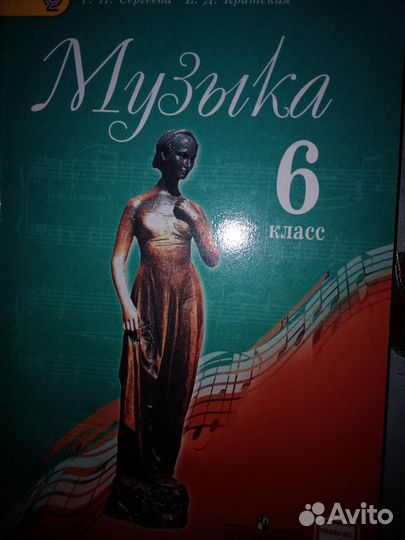 Учебник музыка 6 класс