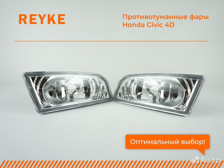Противотуманная фара птф Honda Civic 4d