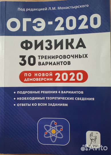 Учебное пособие: физика огэ - 2020