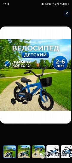 Детский велосипед