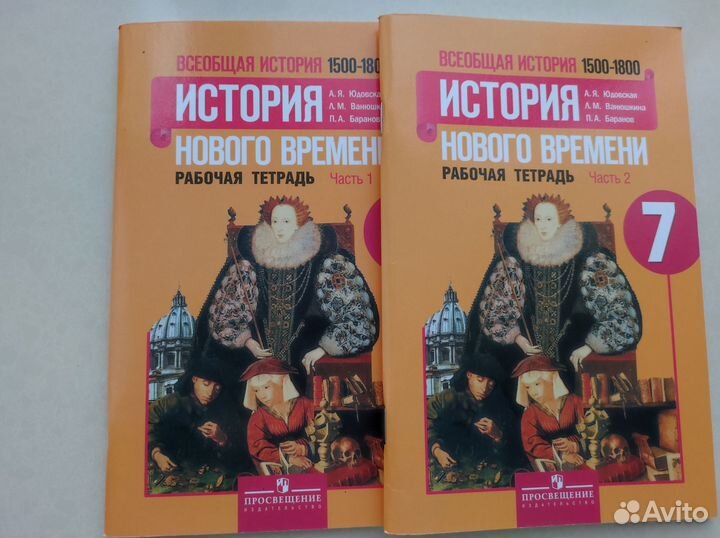 Рабочая тетрадь по истории нового времени