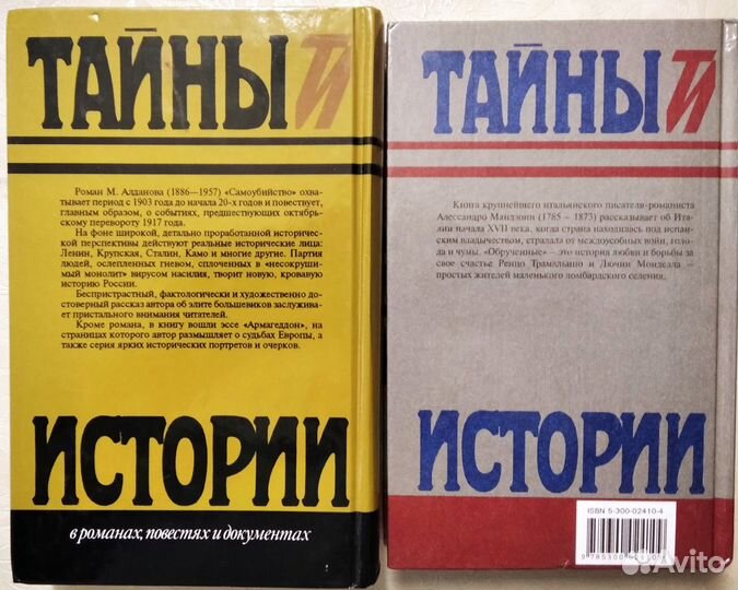 Серия Тайны истории Две книги
