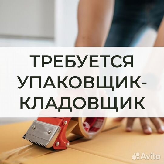 Кладовщик в интернет магазин