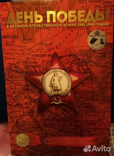 Альбом с монетами