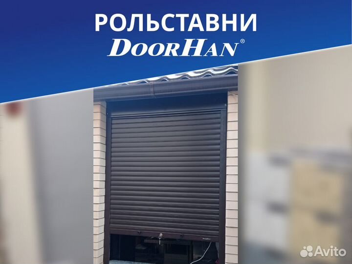 Рольставни Роллеты Doorhan