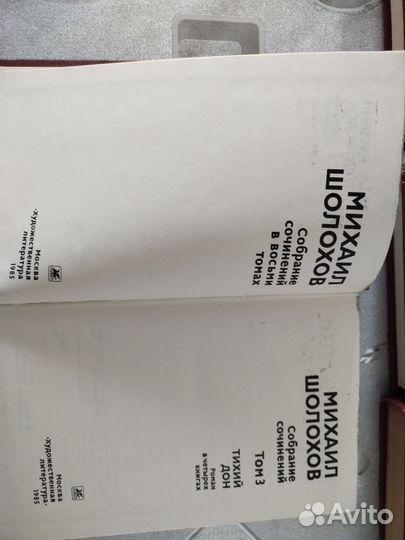 Михаил Шолохов Собрание сочинений в 8 томах