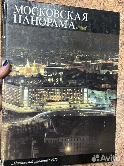 Московская панорама 1979