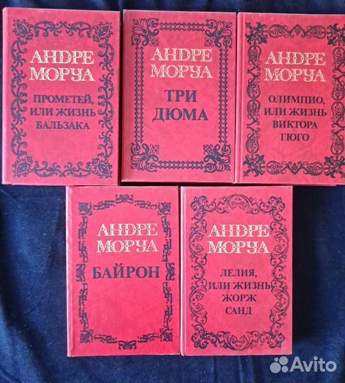Андре Моруа собрание сочинений в 5 томах