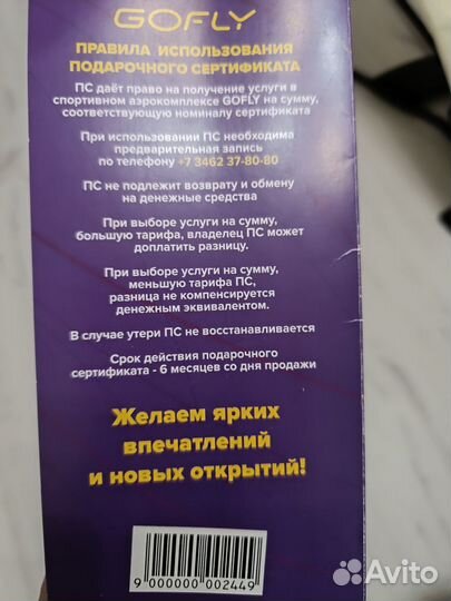 Подарочный сертификат на полёт