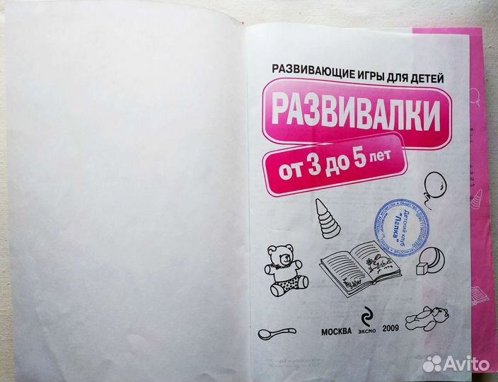 Арифметика для малышей,Речецветик,Развивалки