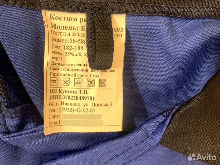 Костюм рабочий