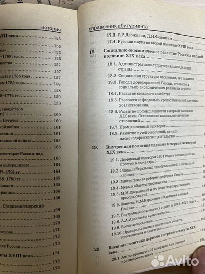 История. Справочник абитуриента