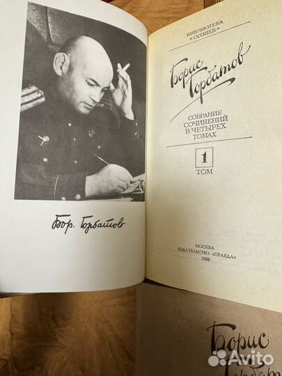 Борис Горбатов