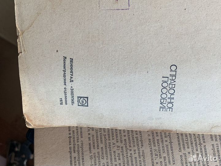 Справочник «Радиолы и электрофоны» 1978г