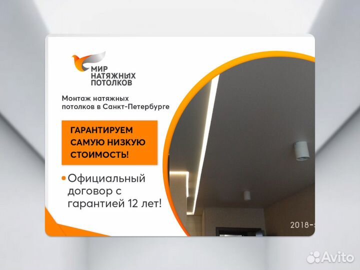 Натяжной потолок