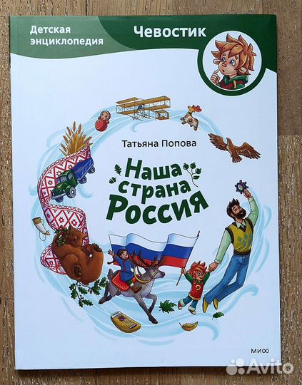 Книги детские для изучения России