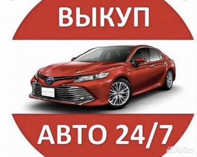 Срочный выкуп автомобилей
