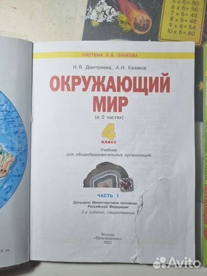 Окружающий мир 4 класс система Занкова