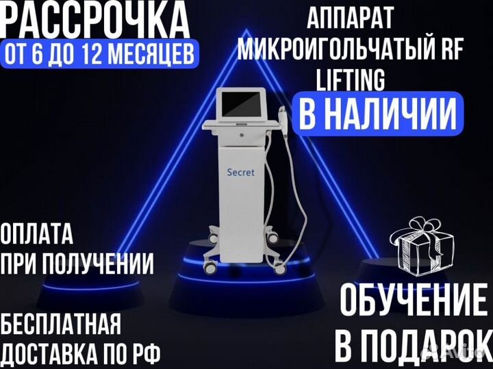 Аппарат для микроигольчатого RF-лифтинга