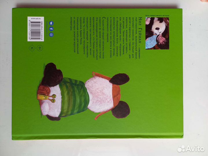 Большая книга историй о Панде Чу