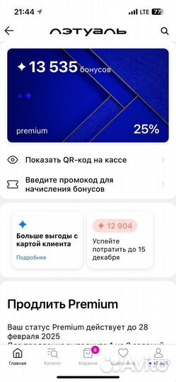Балы Летуаль