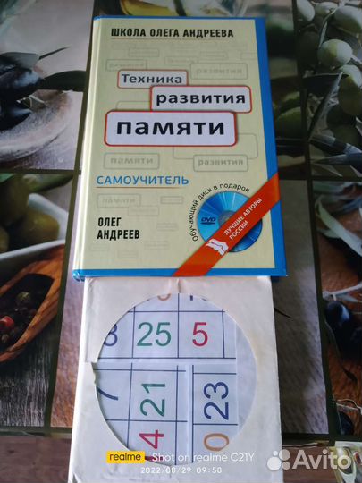 Техника развития памяти