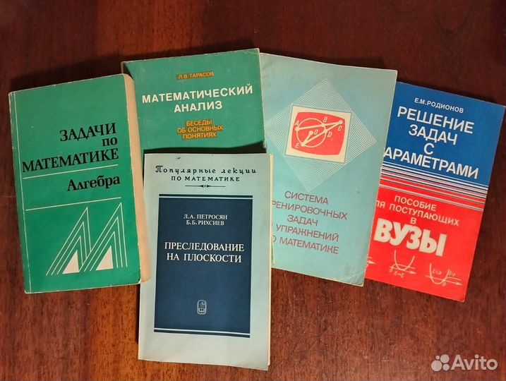 Учебники, задачники по математике