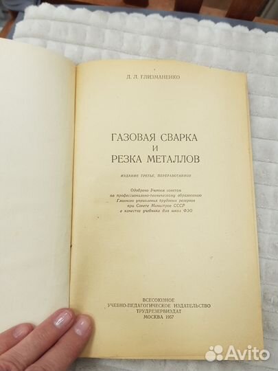 Газовая сварка и резка металлов