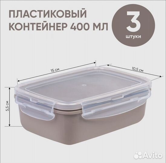 Новые контейнеры для еды (400мл х 3 шт.)