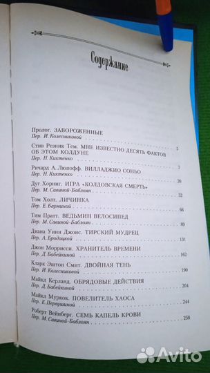 Книга: Волшебники: Антология